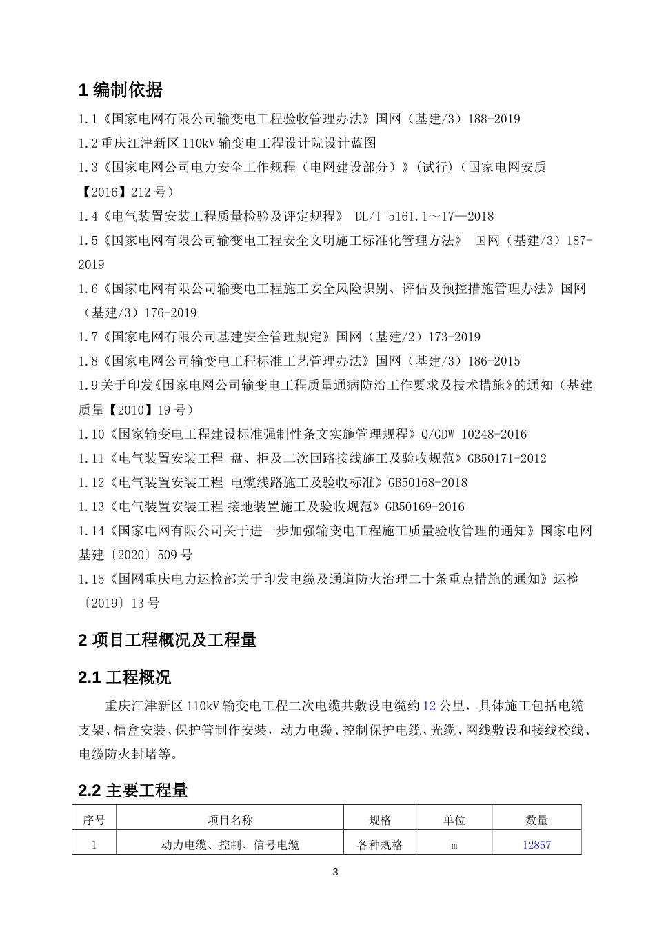 电缆敷设及防火封堵施工方案_第3页