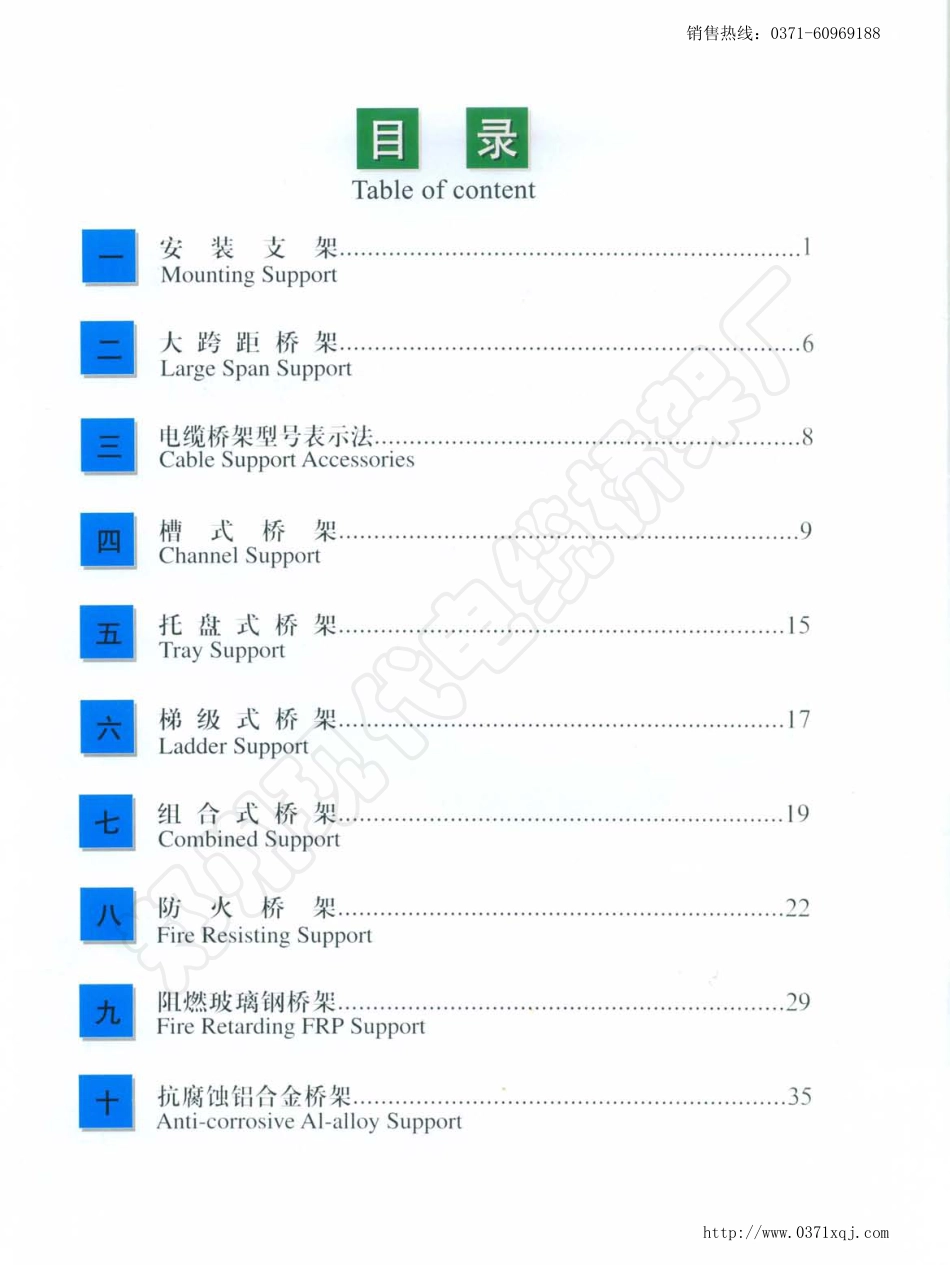 电缆桥架选型电子样本_第1页