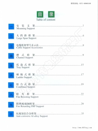 电缆桥架选型电子样本