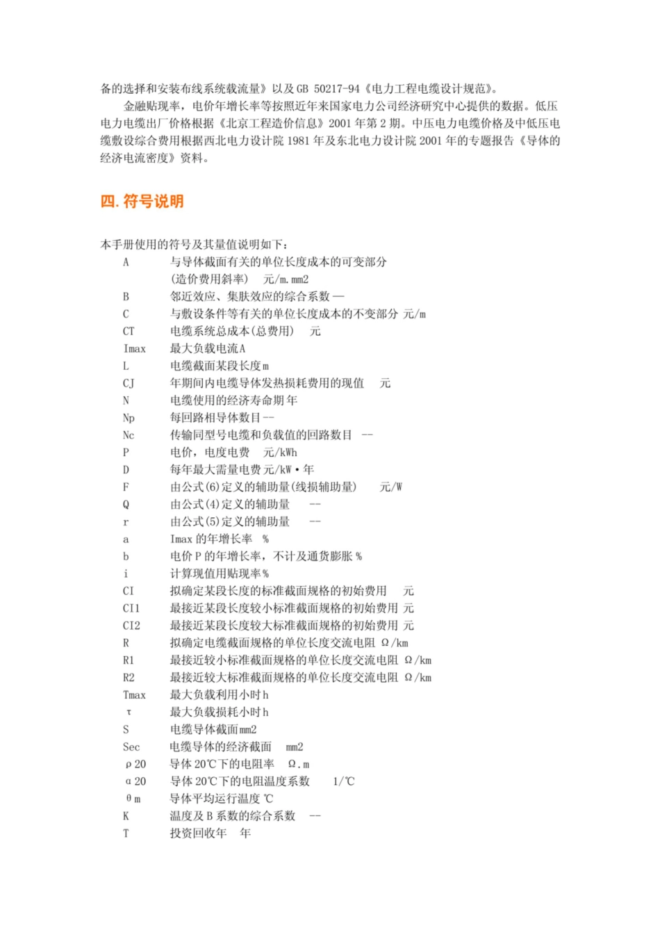 电力电缆经济选型实用手册_第3页