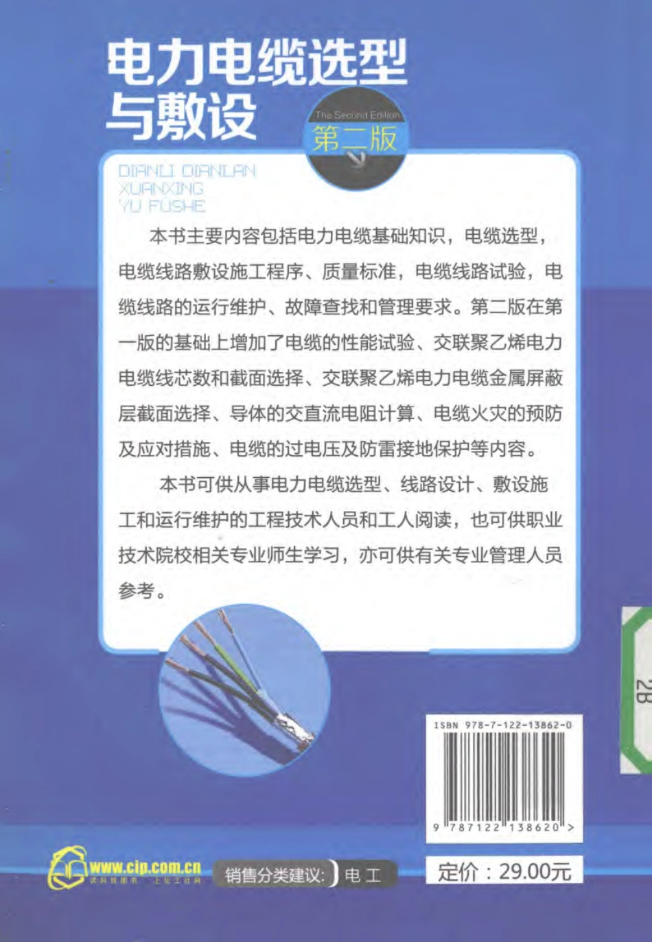 电力电缆选型与敷设 第二版_第2页