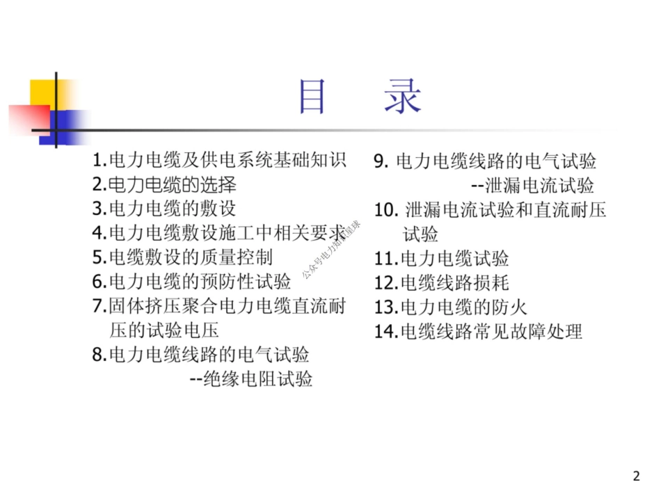 电力电缆选择与敷设培训(详细) (1)_第2页