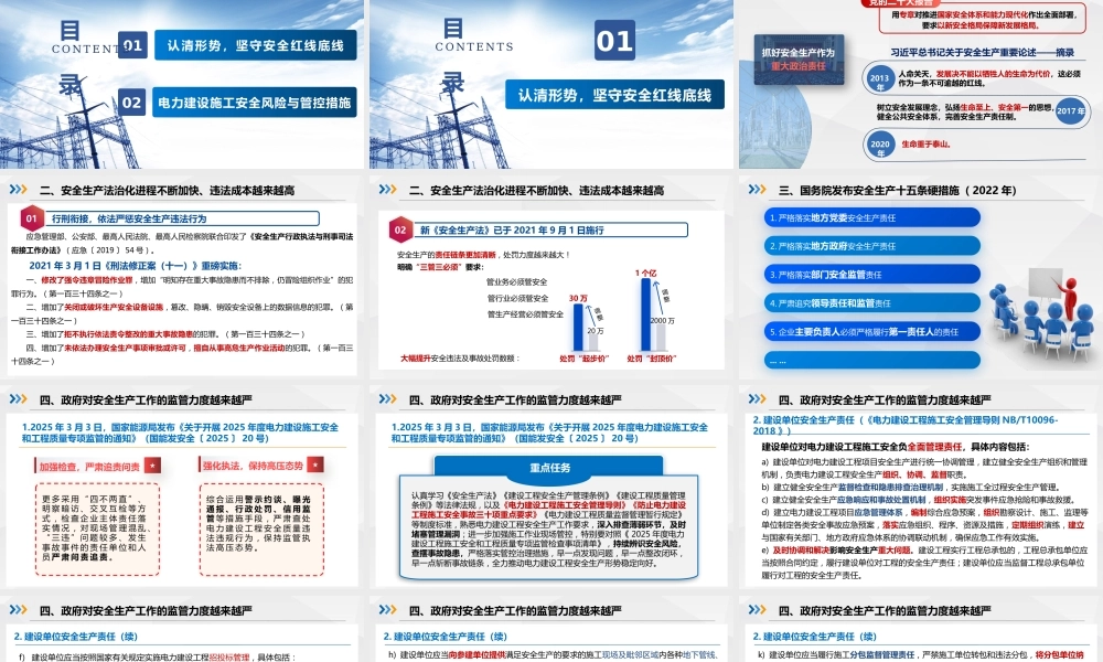 电力建设施工安全管理（2025年）