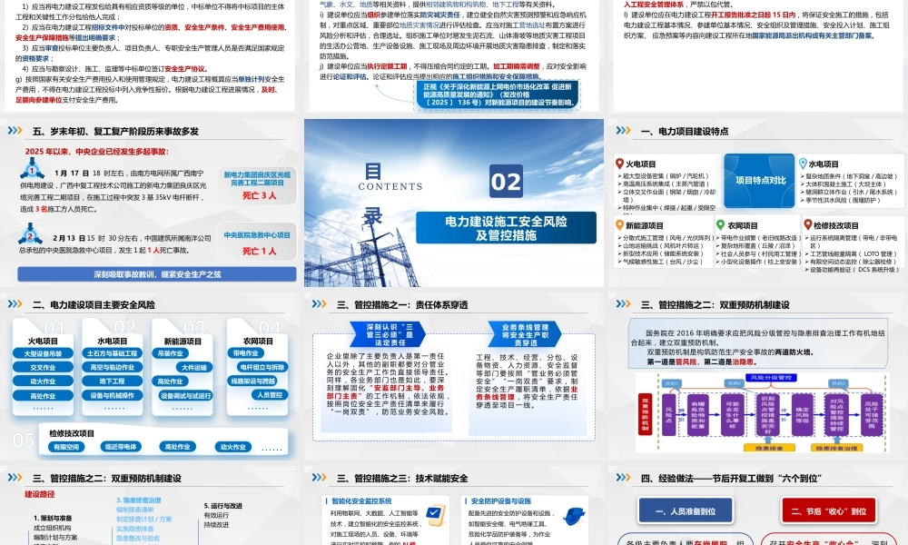 电力建设施工安全管理（2025年）