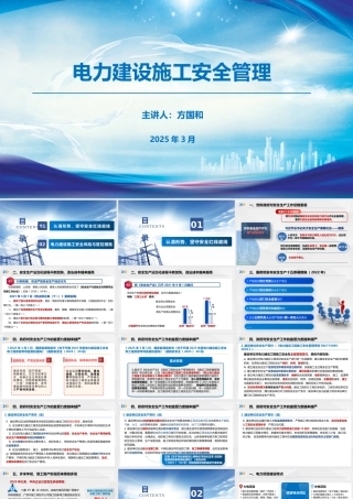 电力建设施工安全管理（2025年）