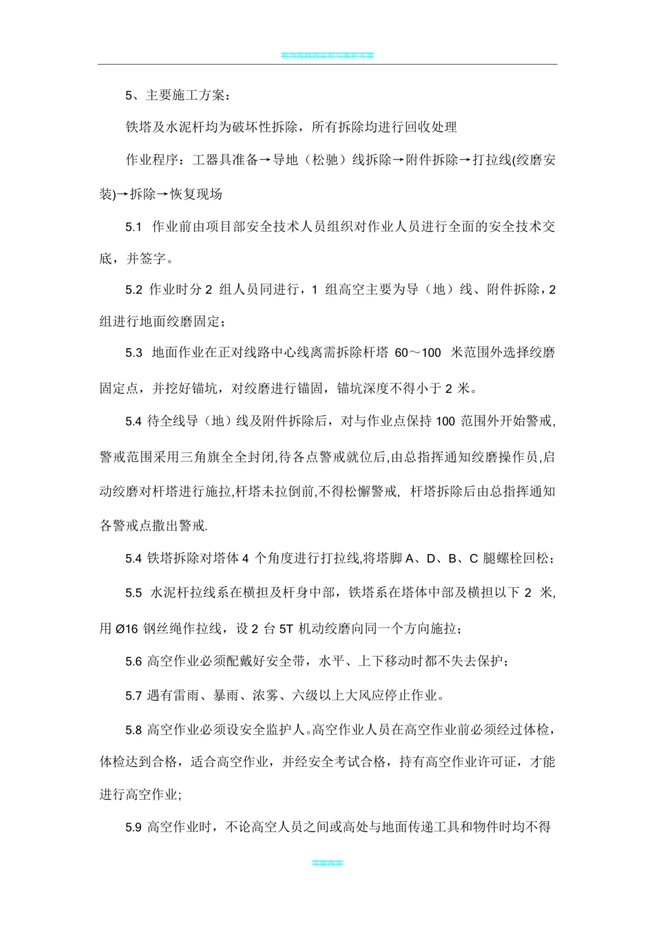 电力线路铁塔拆除施工方案_第2页