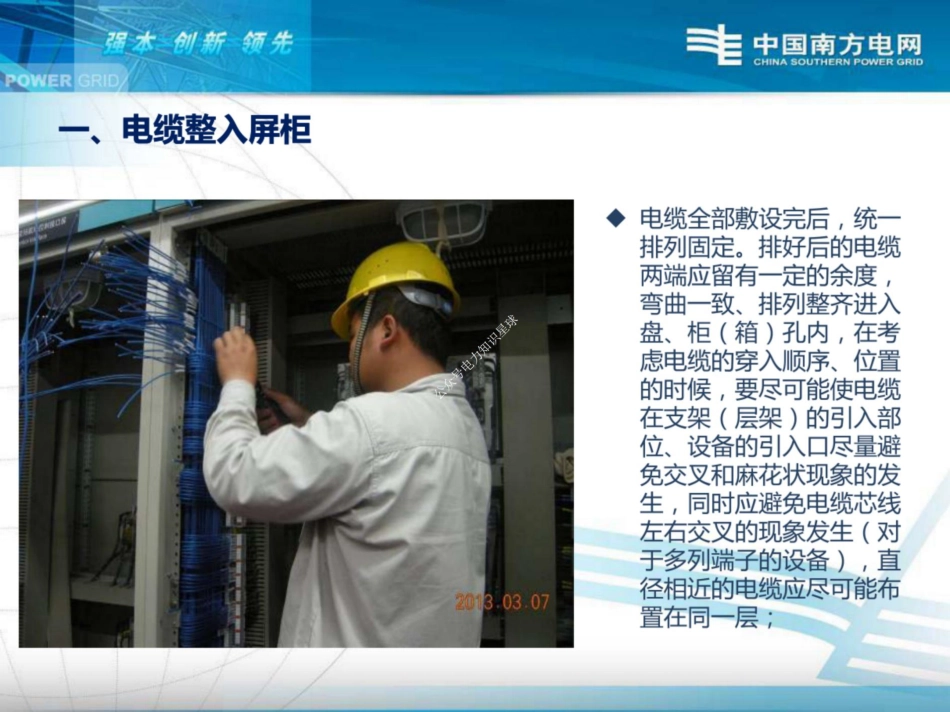 电气二次接线工艺流程培训课件_第3页