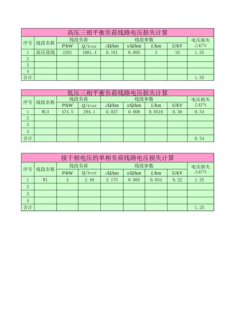 电压损失与电压下降计算_第1页