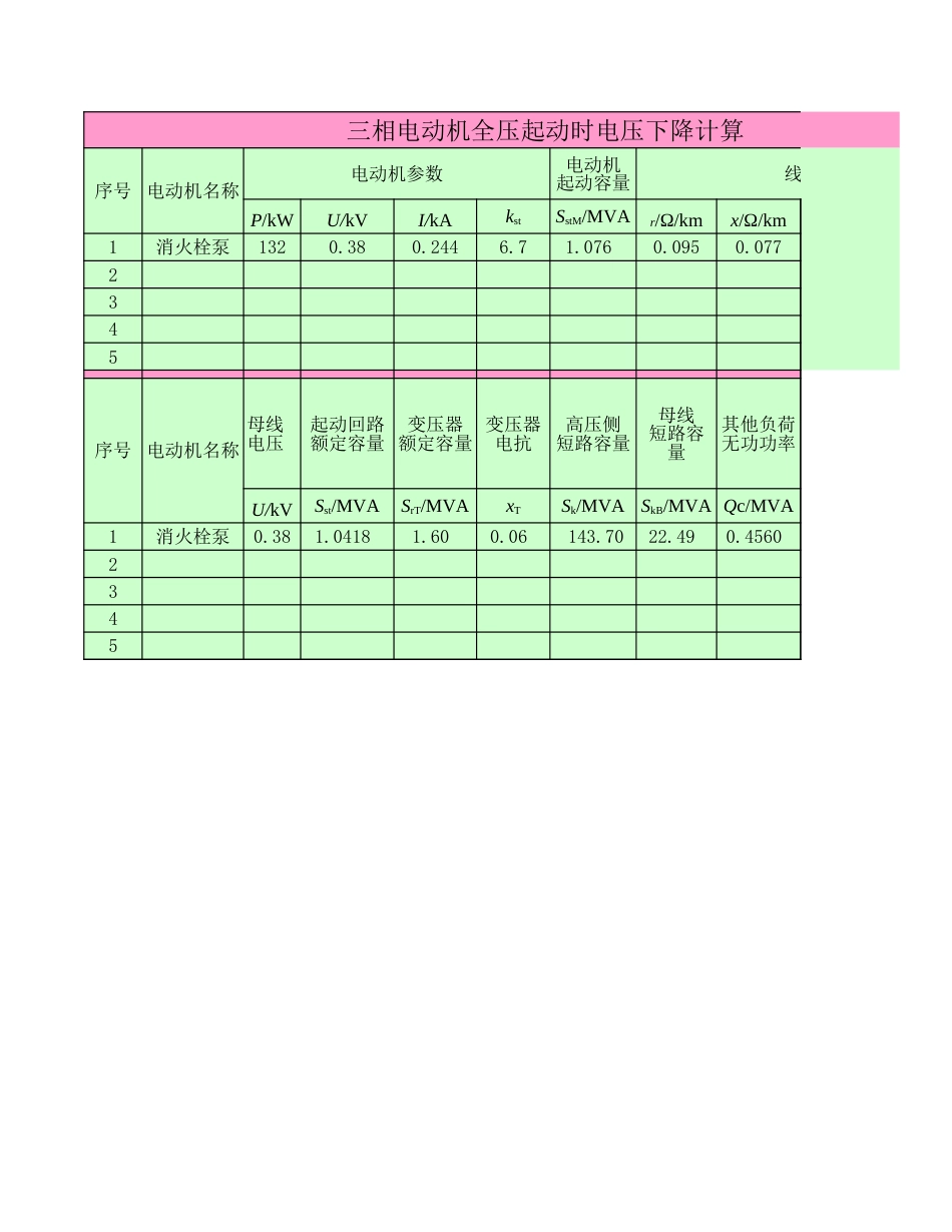 电压损失与电压下降计算_第2页