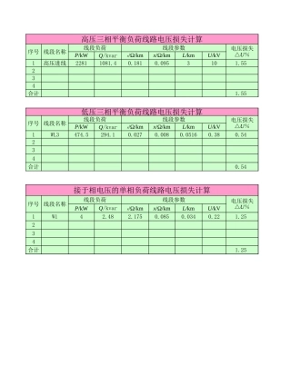 电压损失与电压下降计算