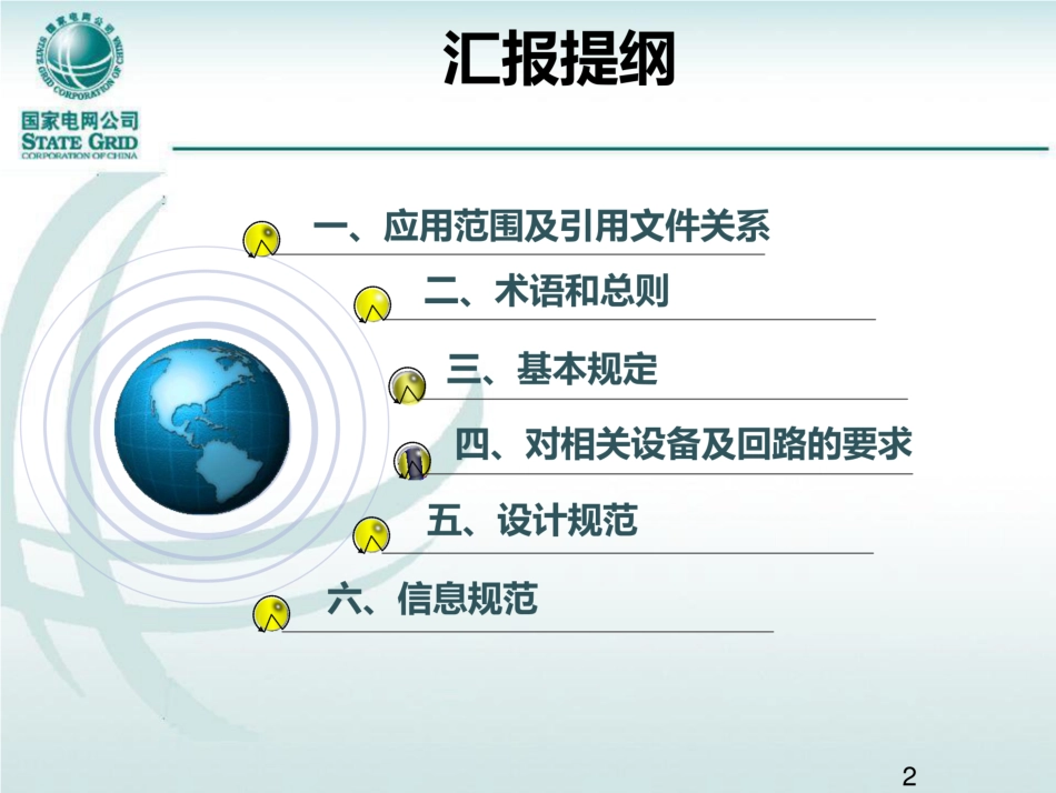 调相机变压器组保护标准宣贯_第2页