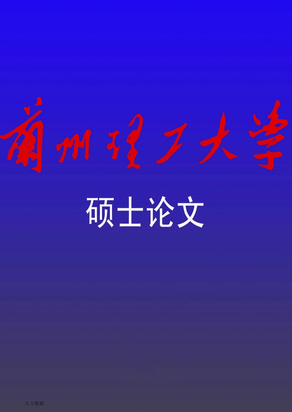 调相机励磁控制及其容量配置研究_第1页