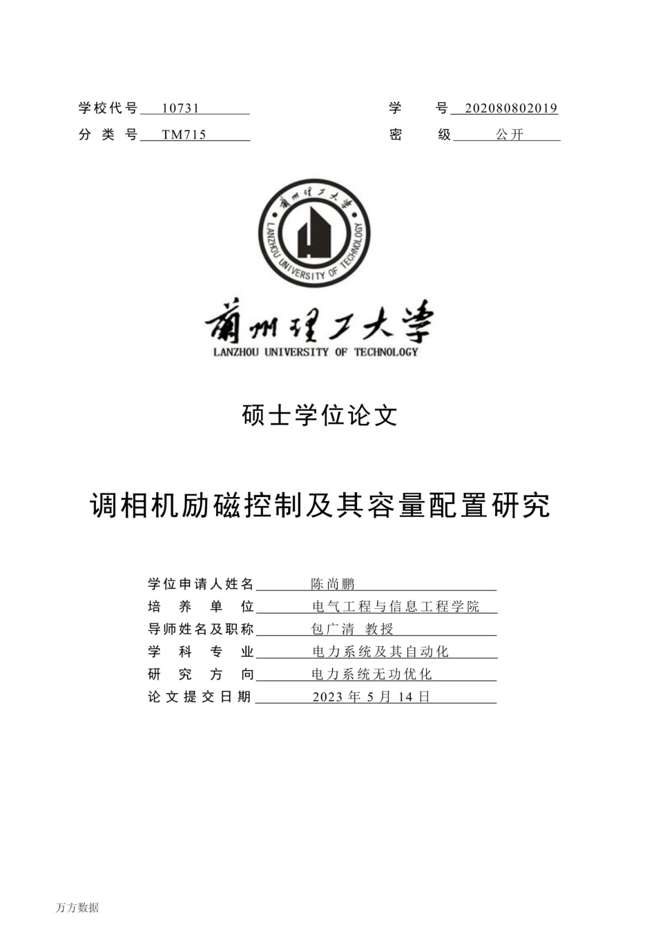 调相机励磁控制及其容量配置研究_第2页