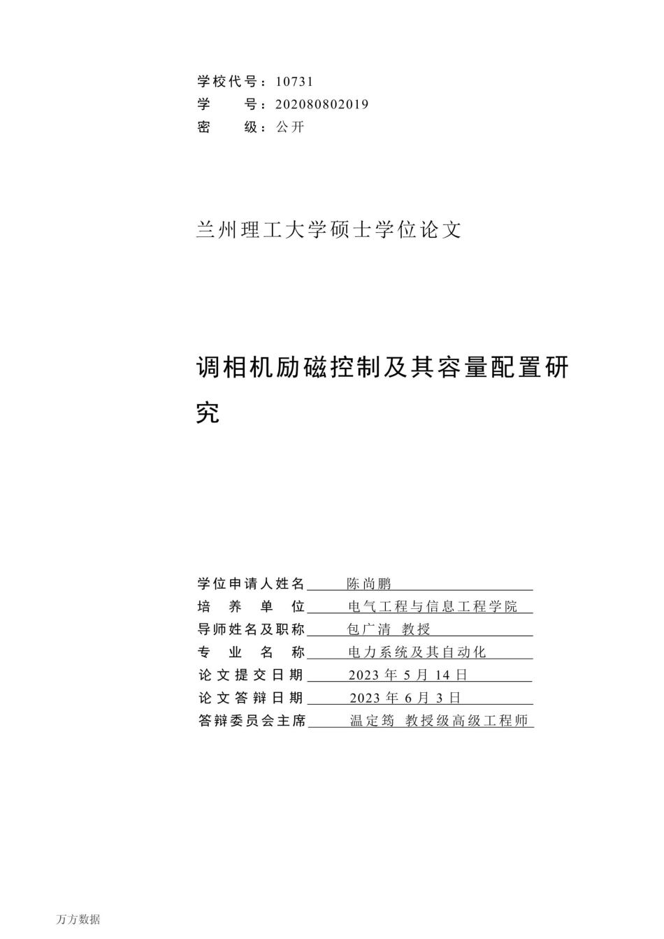 调相机励磁控制及其容量配置研究_第3页