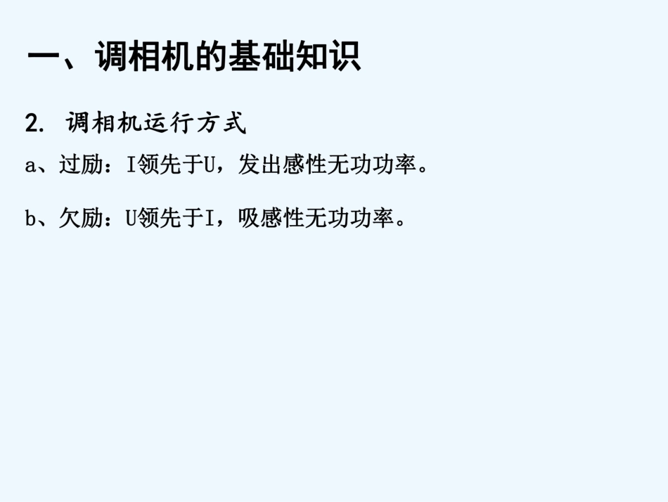 调相机系统构成及原理培训_第3页