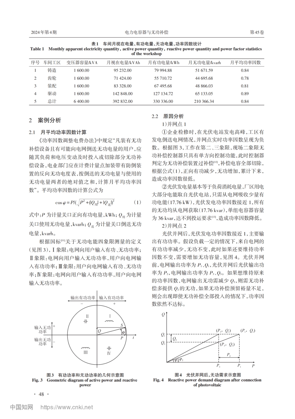 分布式光伏并网导致功率因数变低的案例分析及解决方案_第3页