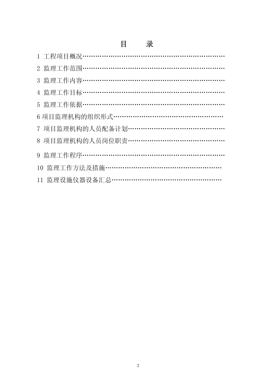 风力发电、光伏发电工程监理规划(模板)_第2页