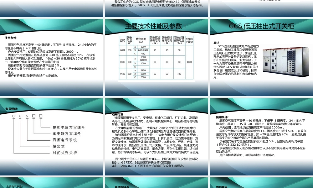 高低压成套电气设备知识培训