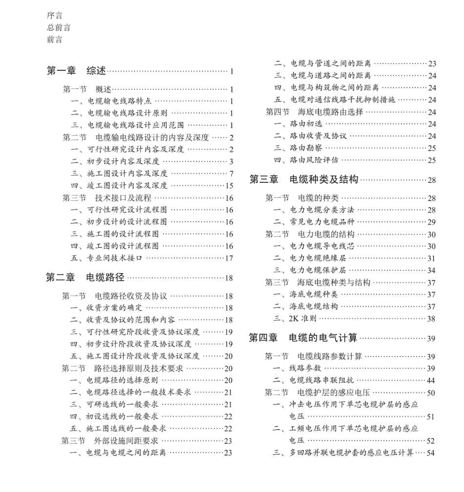 高清版 最新电缆输电线路设计手册 (1)_第1页