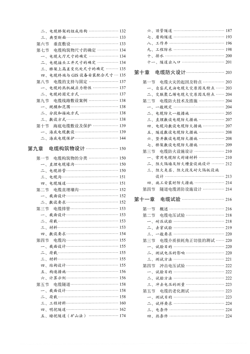 高清版 最新电缆输电线路设计手册 (1)_第3页