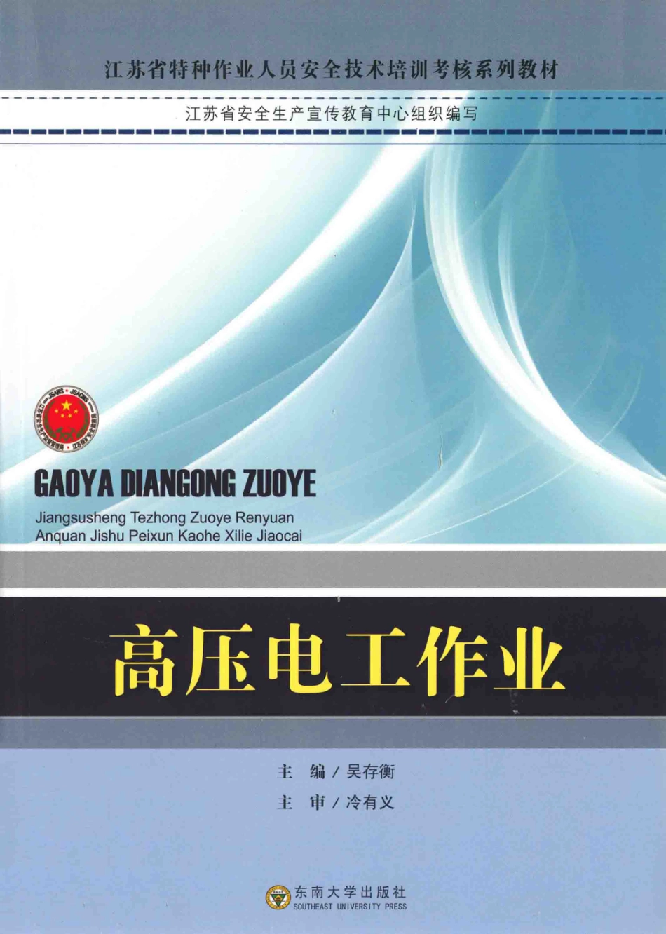 高压电工作业 _第1页