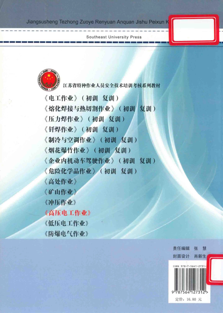 高压电工作业 _第2页