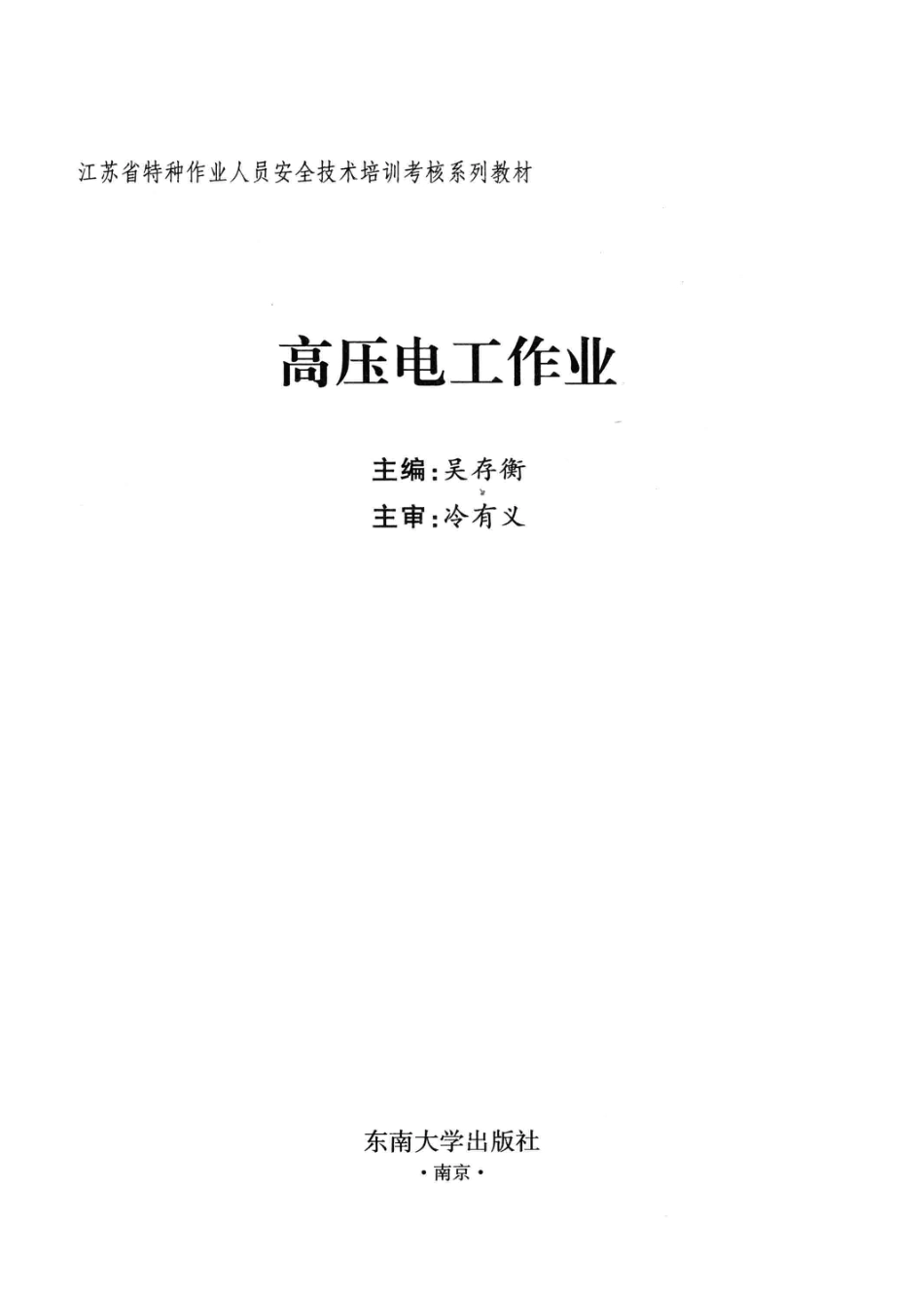 高压电工作业 _第3页