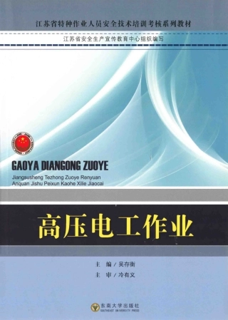 高压电工作业 