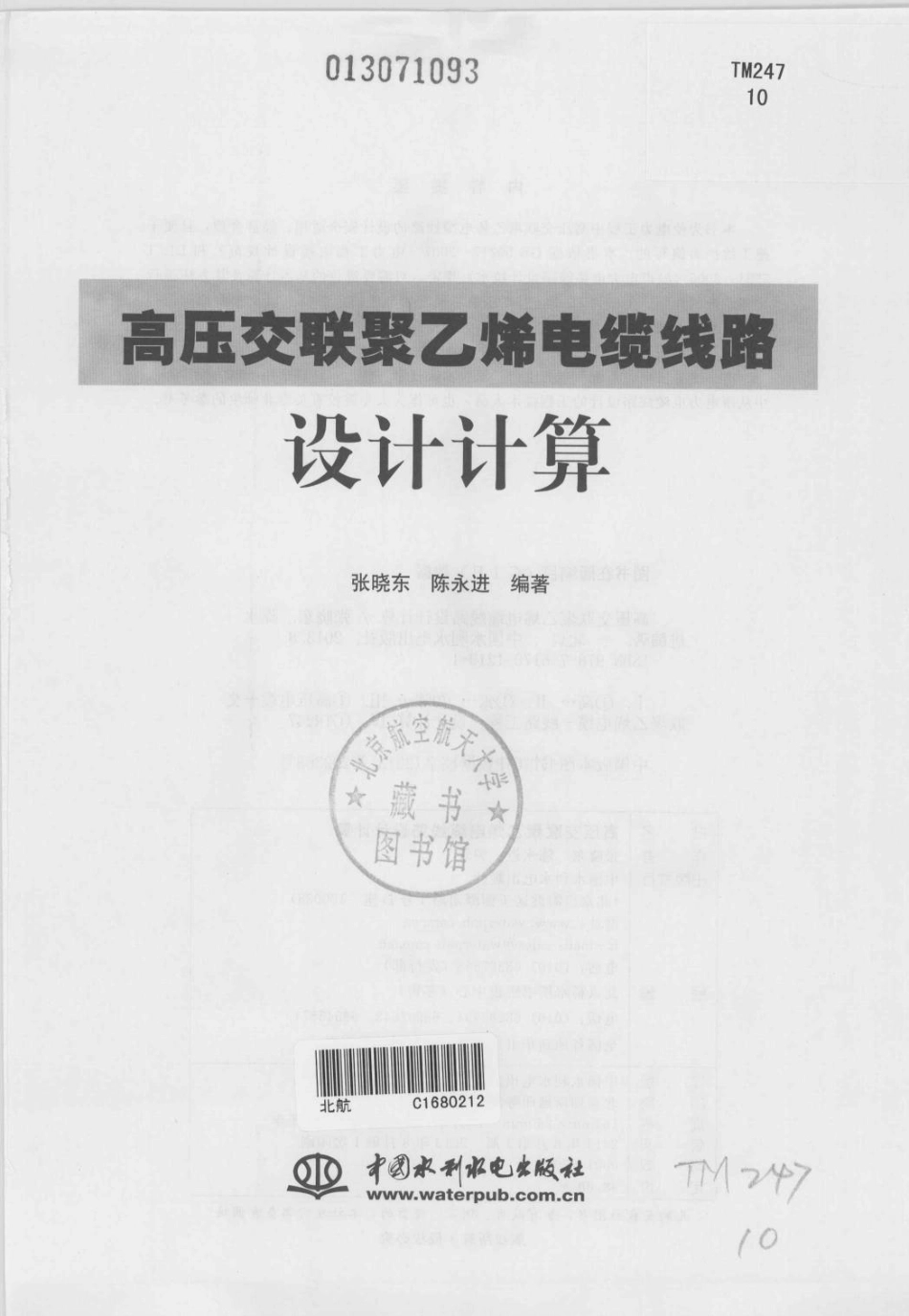 高压交联聚乙烯电缆线路设计计算 _第3页