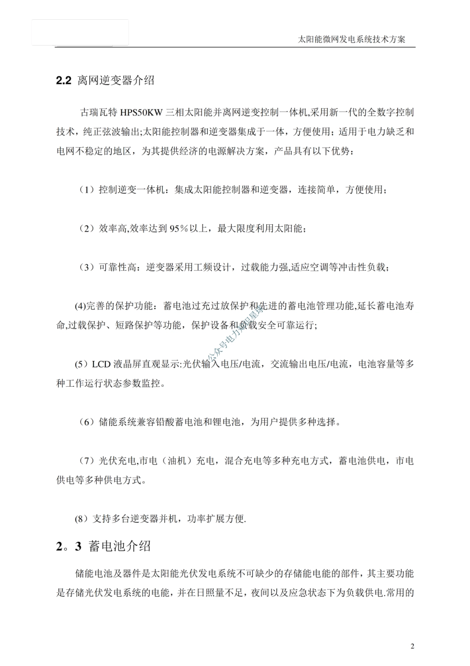 工商业并离网储能系统典型设计方案_第3页