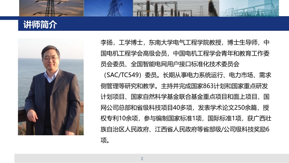 共享储能商业模式及虚拟电厂售电业务_第2页