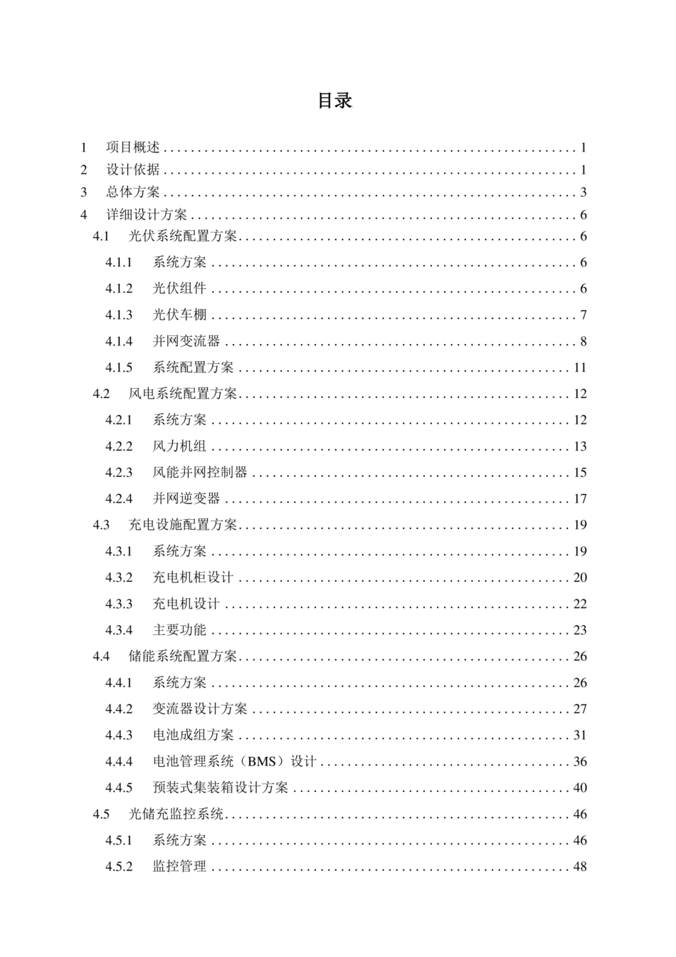 光储充一体化项目技术方案_第2页