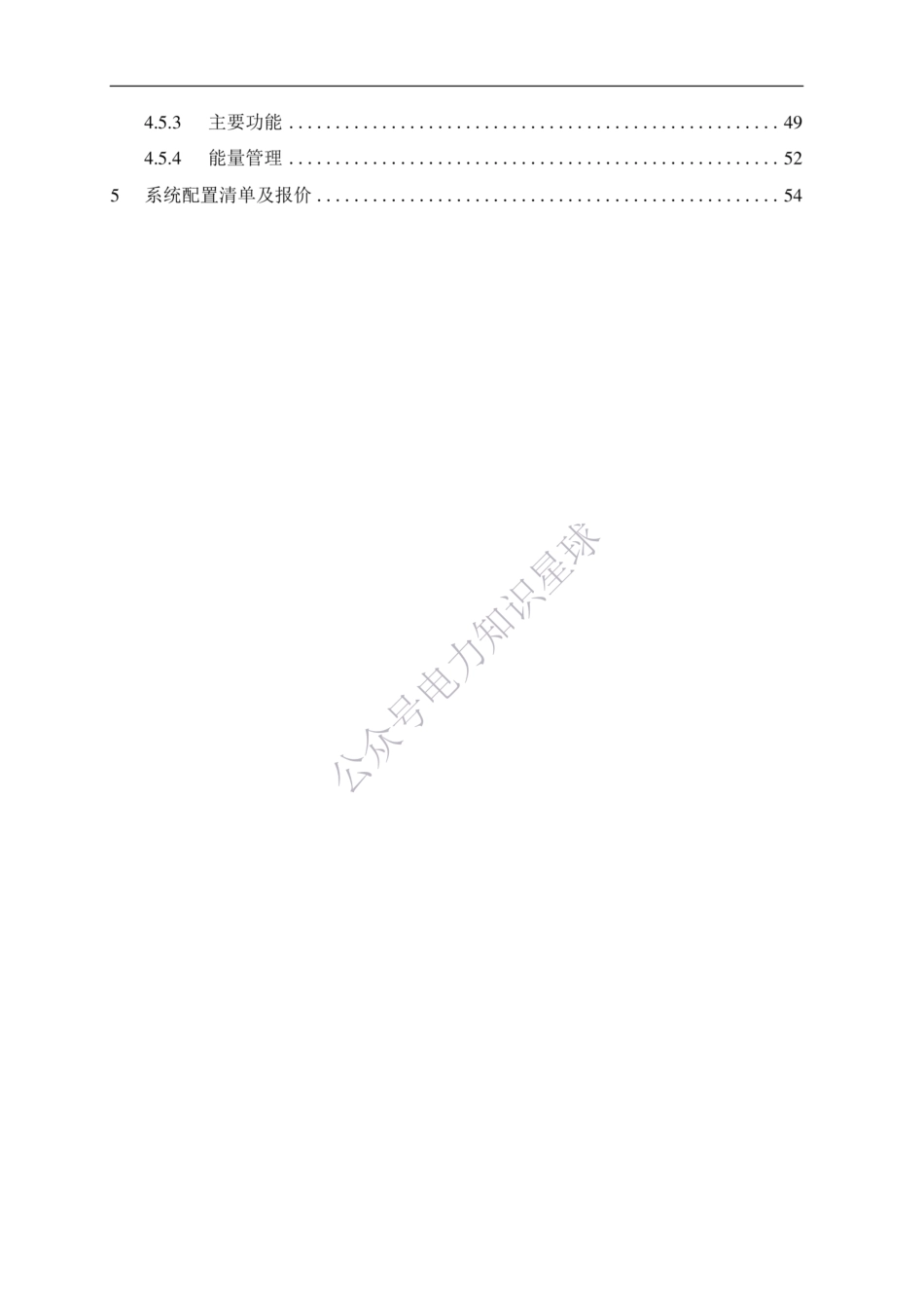 光储充一体化项目技术方案_第3页