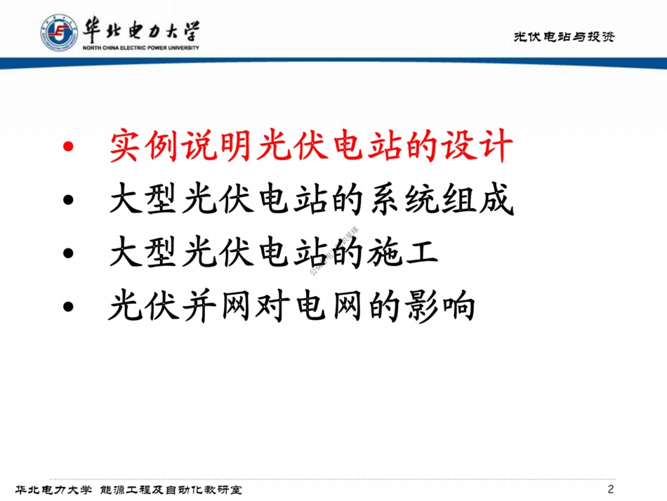 光伏电站设计、运行学习课件（81页）_第2页