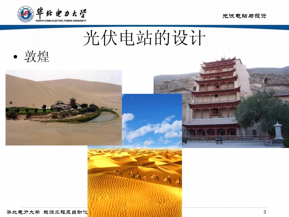 光伏电站设计、运行学习课件（81页）_第3页
