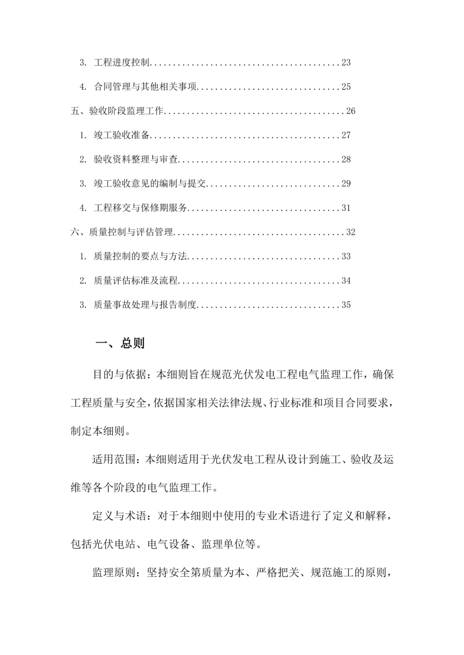 光伏发电工程电气监理实施细则_第2页