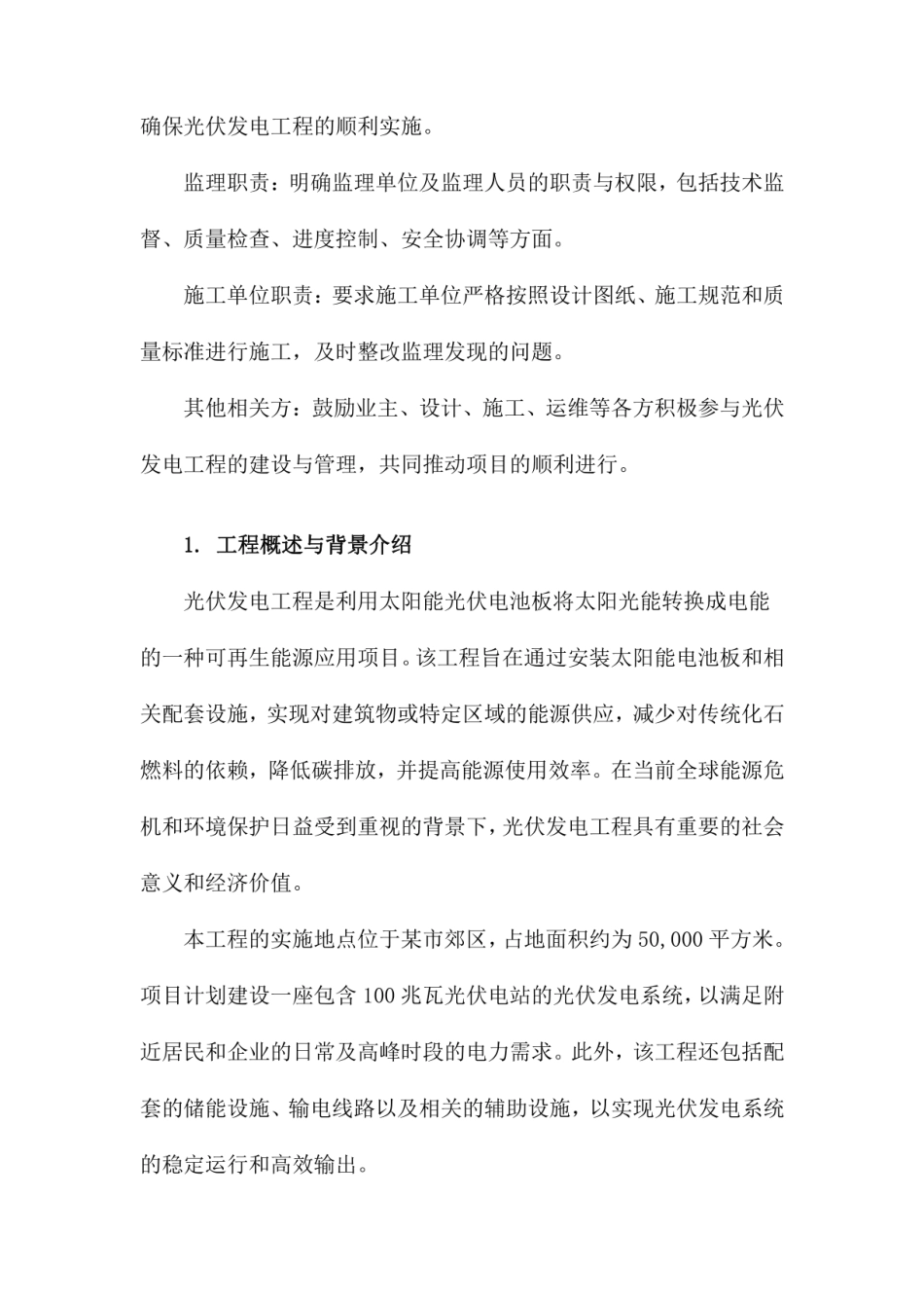 光伏发电工程电气监理实施细则_第3页