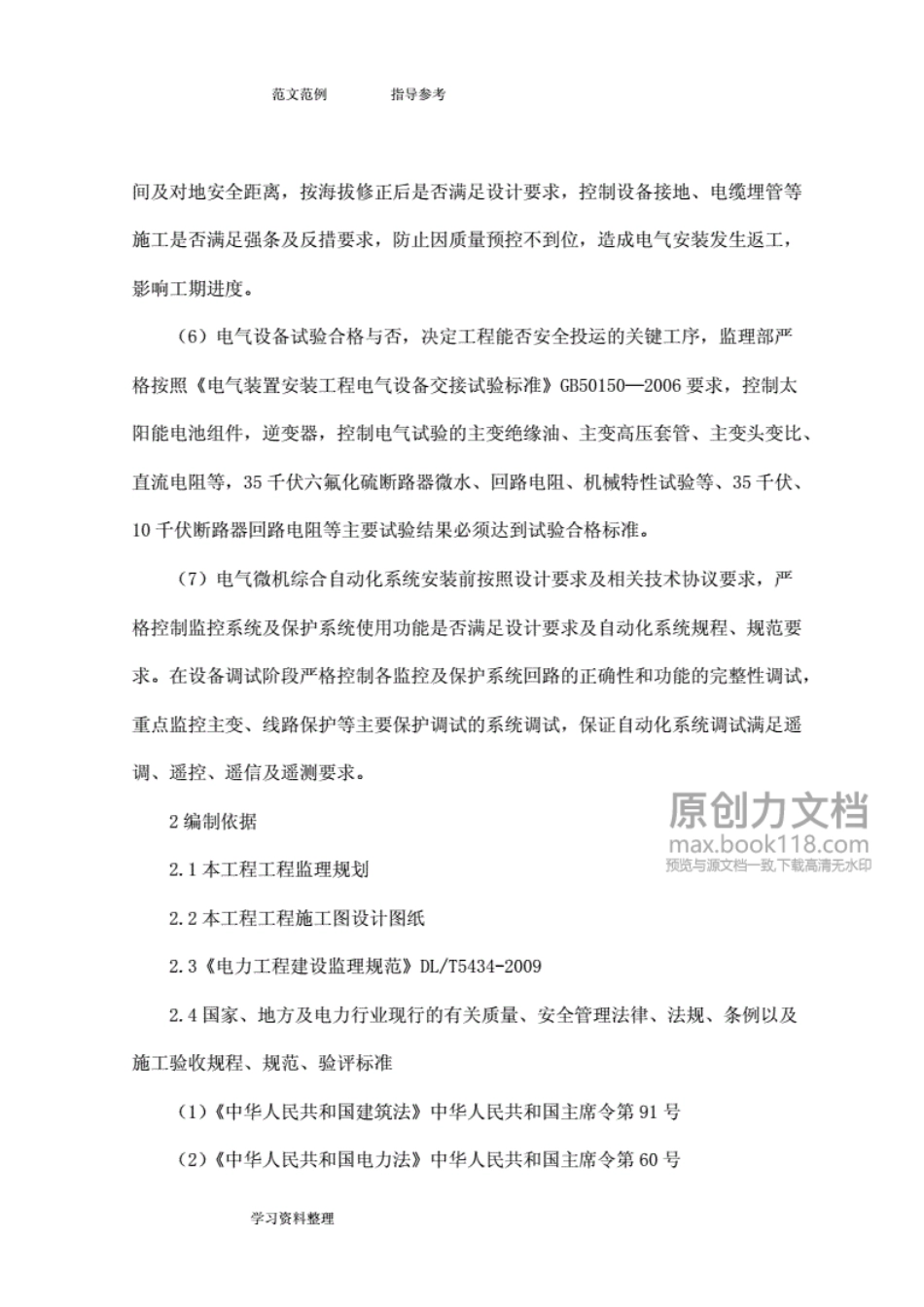 光伏发电工程监理细则.doc_第2页