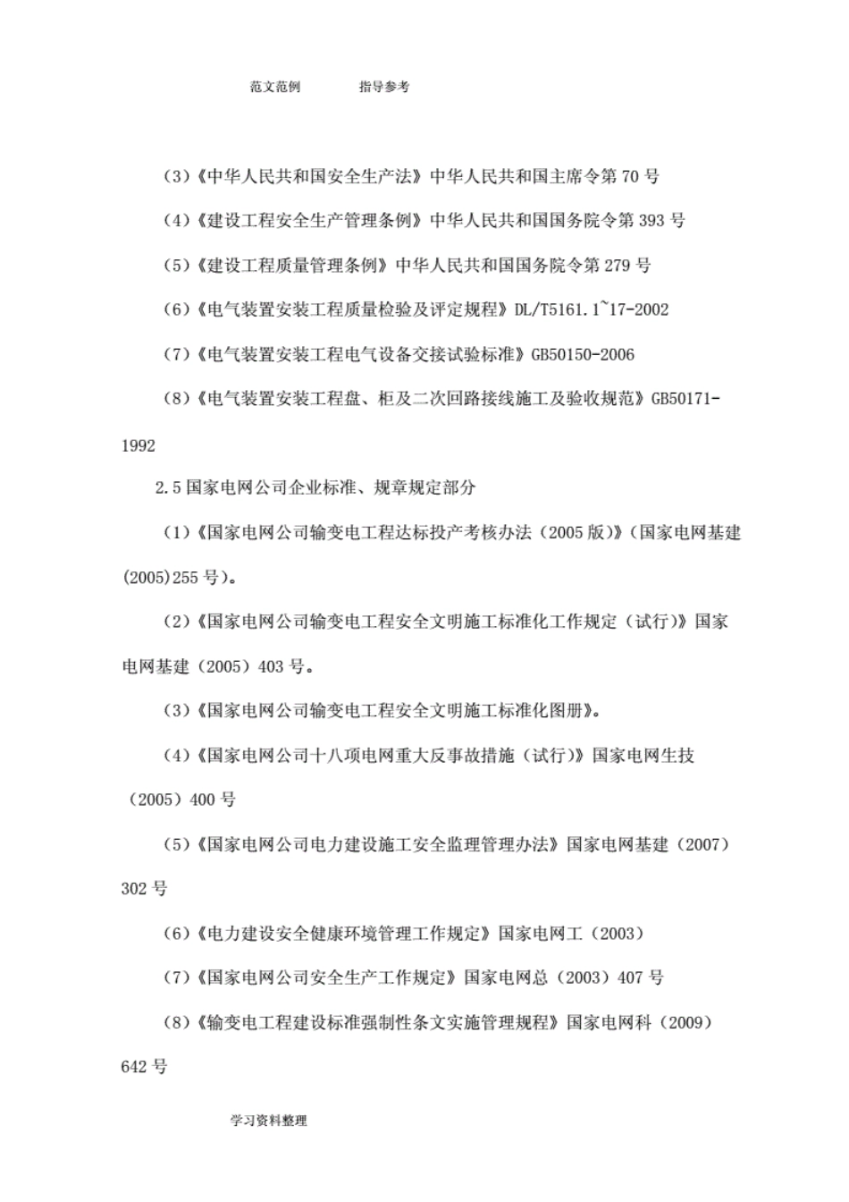 光伏发电工程监理细则.doc_第3页