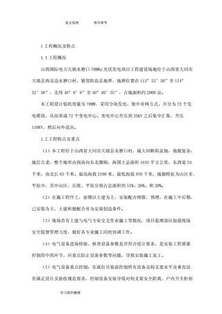 光伏发电工程监理细则.doc