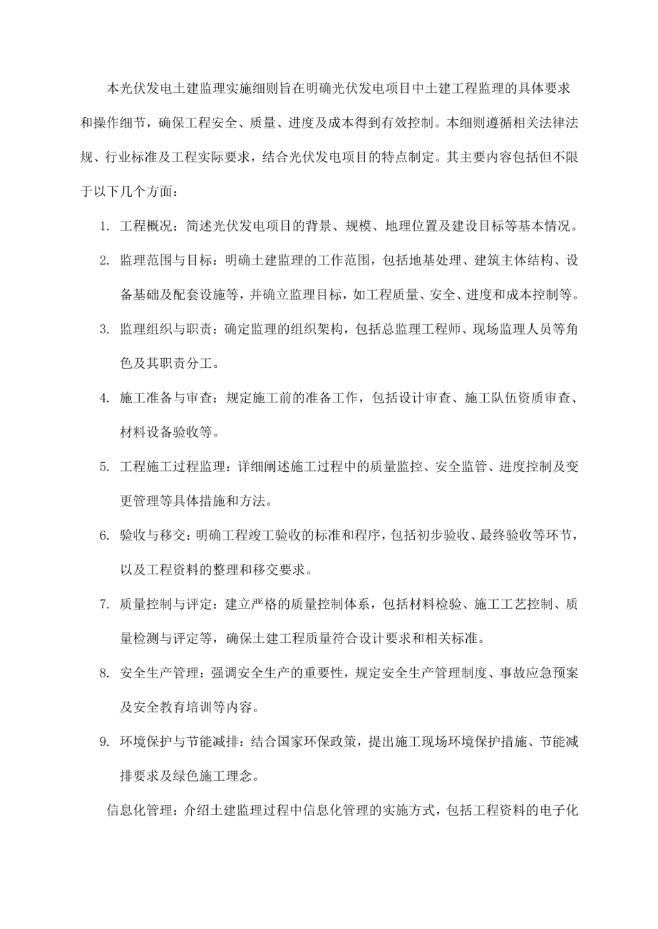 光伏发电土建监理实施细则_第3页