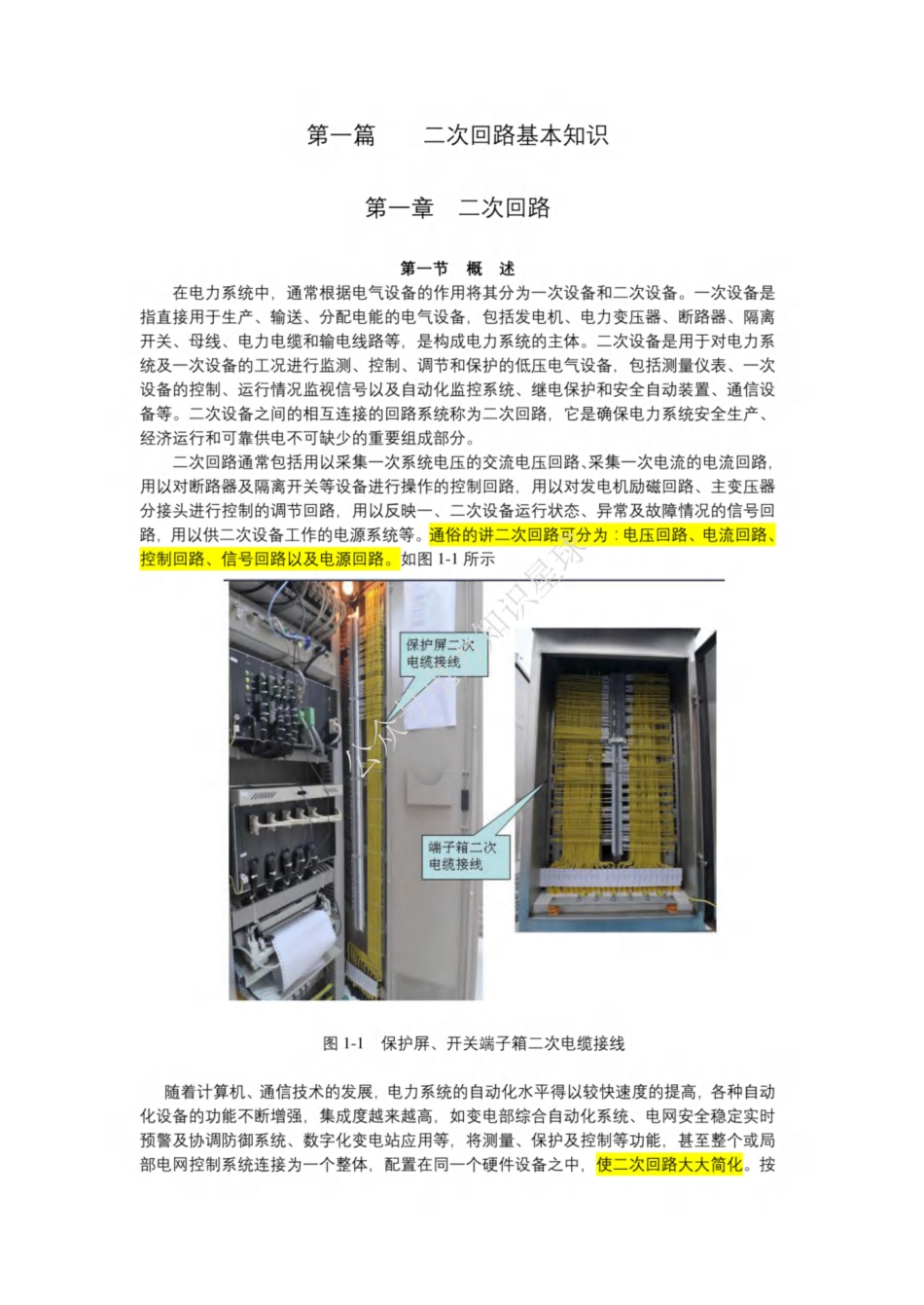 国家电网 变电站二次回路教材(264页)_第2页