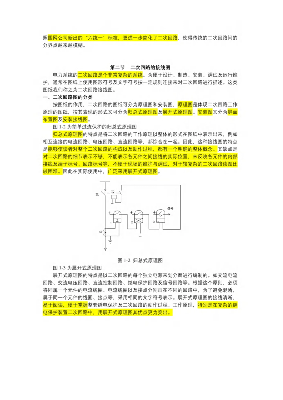 国家电网 变电站二次回路教材(264页)_第3页