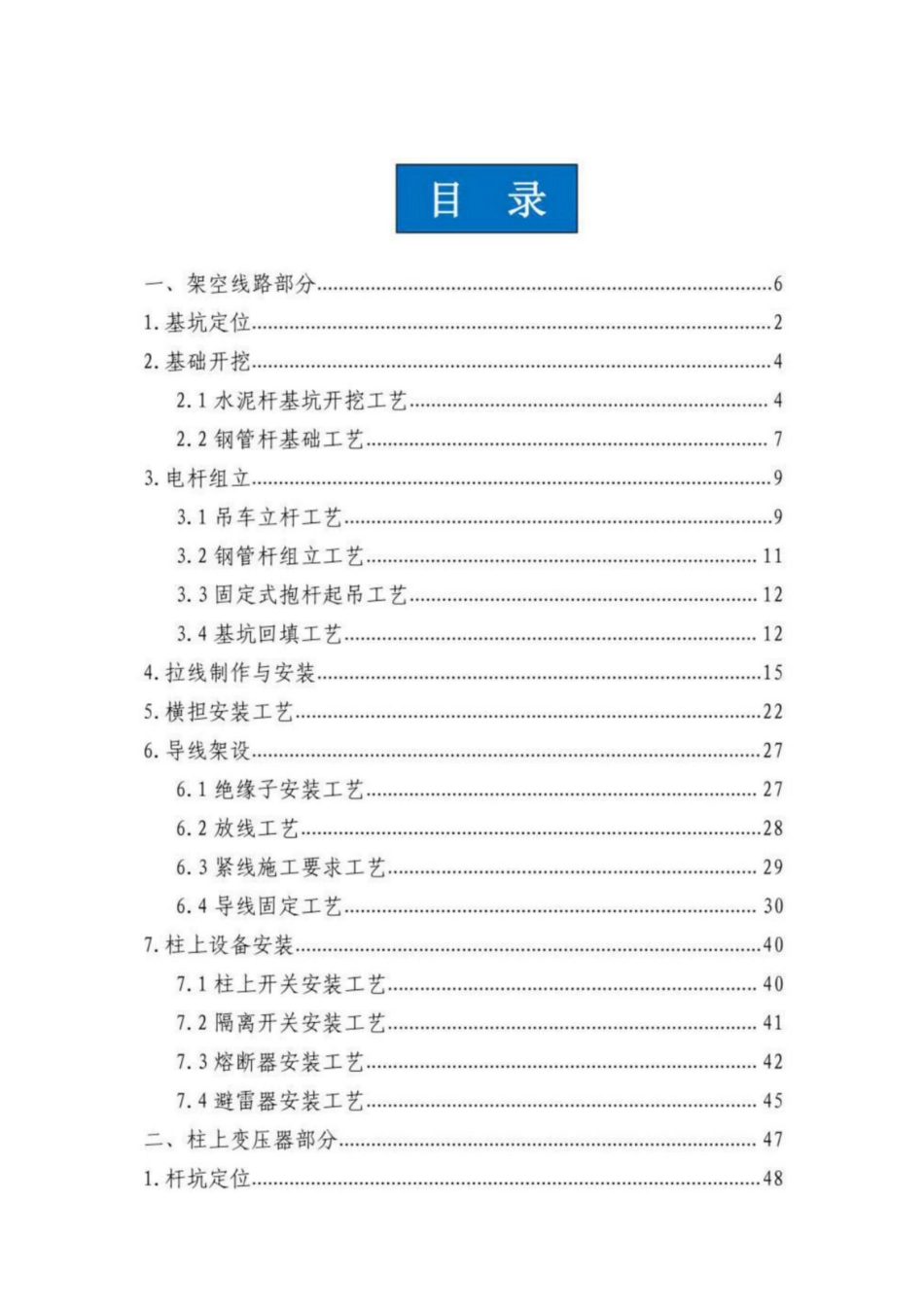 国网配网工程施工工艺示范手册_纯图版_第2页