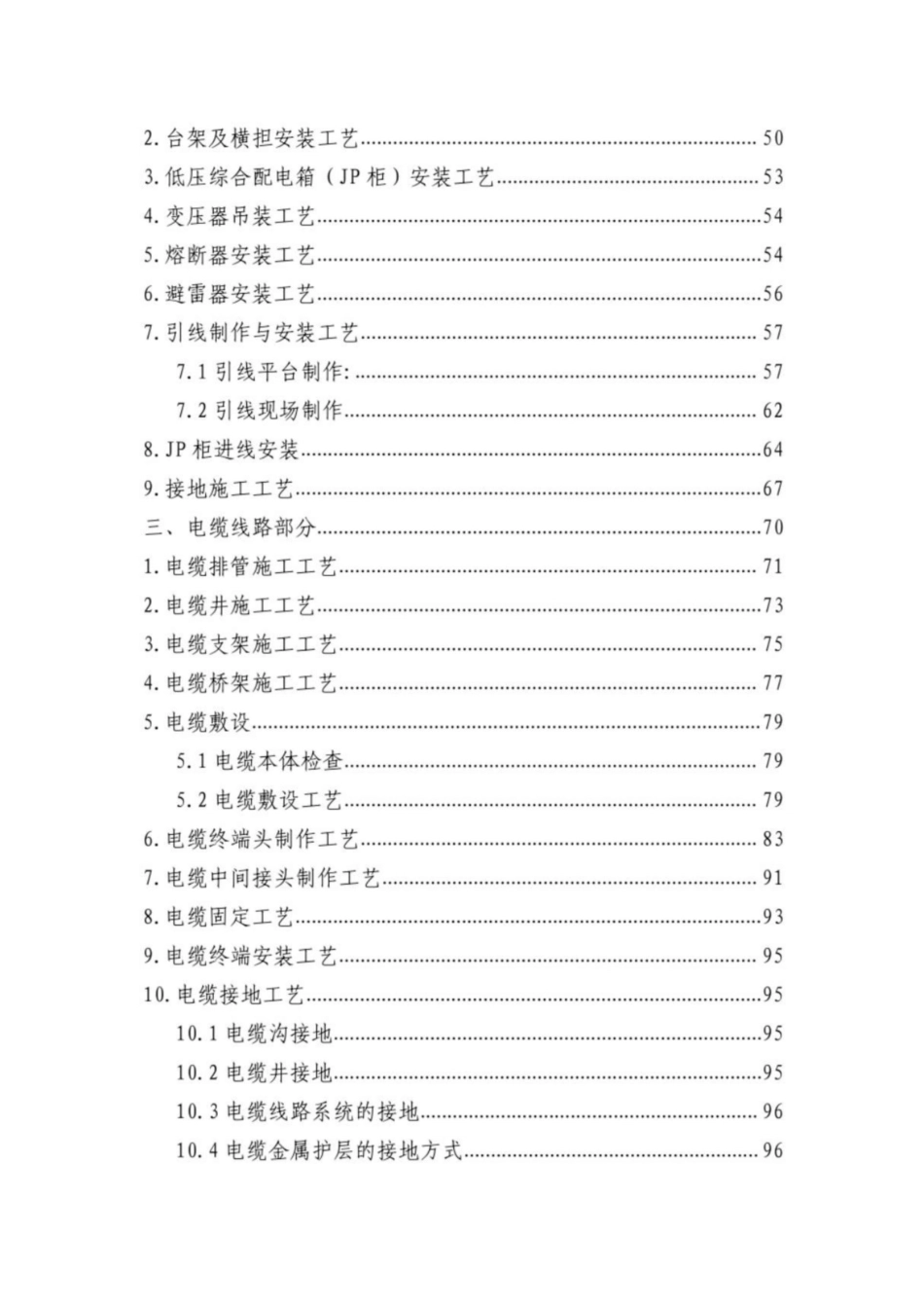 国网配网工程施工工艺示范手册_纯图版_第3页