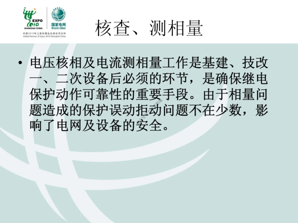 国网送电电压电流核相、测相量及分析_第2页