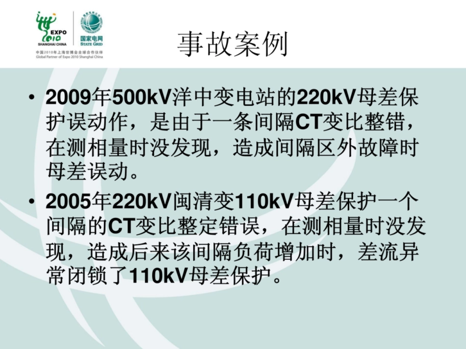 国网送电电压电流核相、测相量及分析_第3页