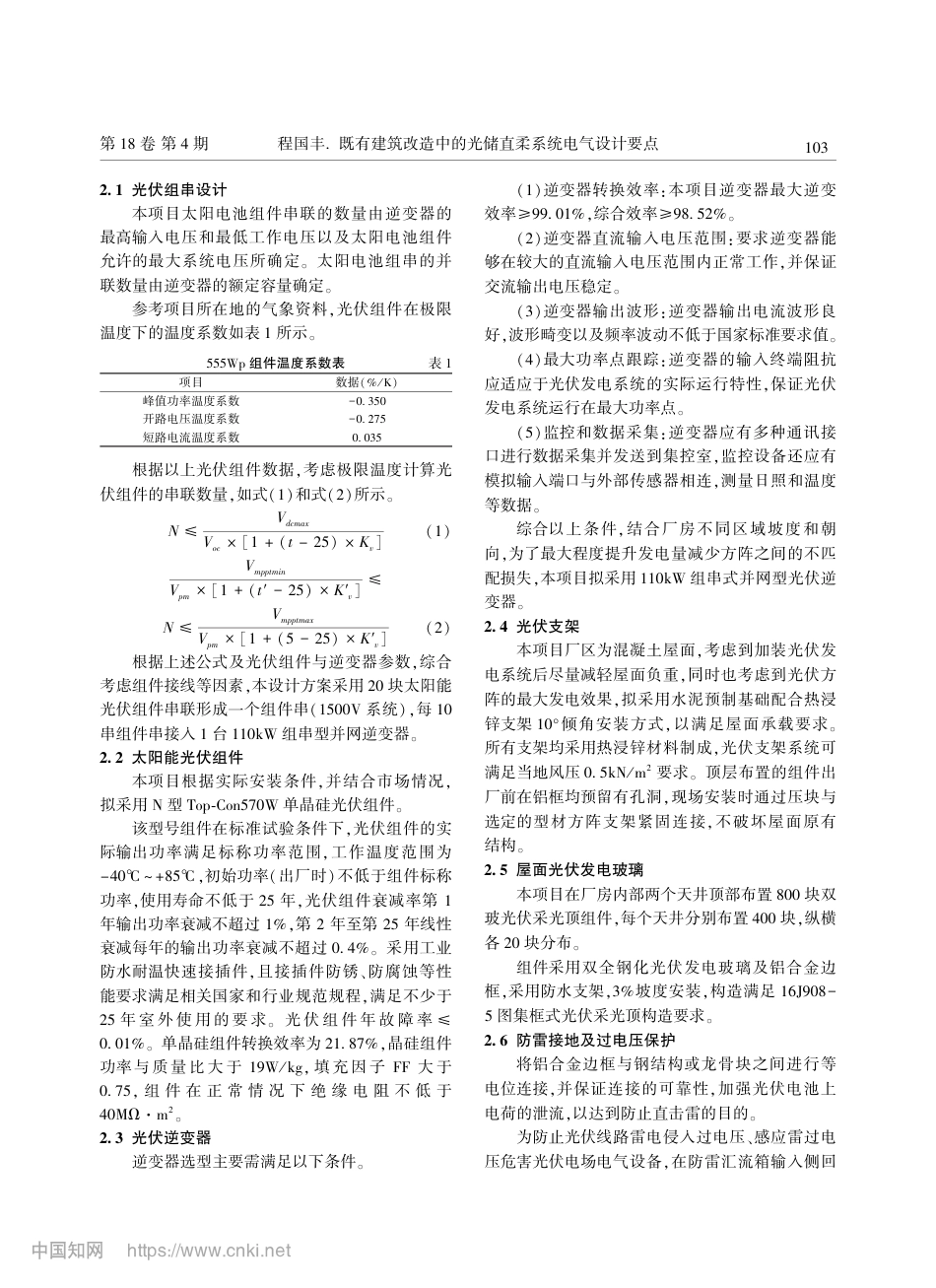 既有建筑改造中的光储直柔系统电气设计要点_第2页