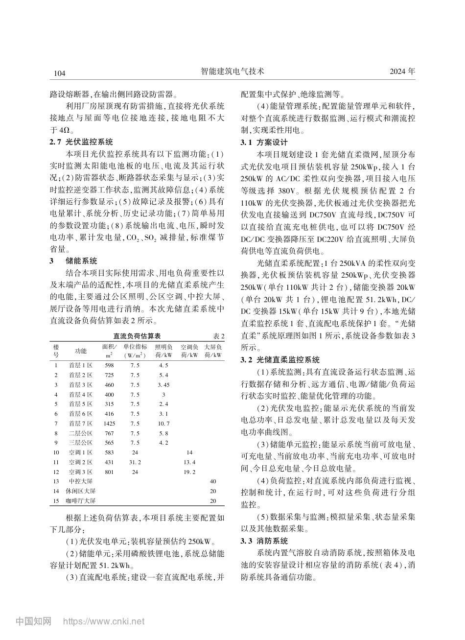 既有建筑改造中的光储直柔系统电气设计要点_第3页