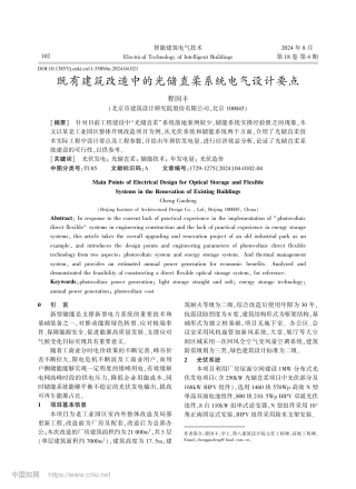 既有建筑改造中的光储直柔系统电气设计要点